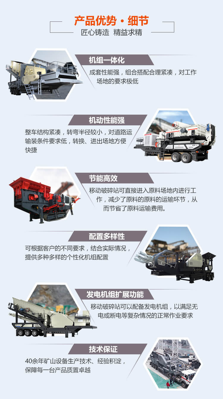 不同型号的移动破碎筛分机有不同的应用优势