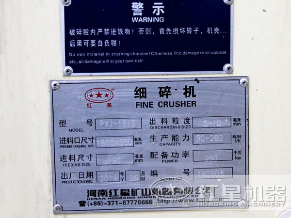 细碎机型号参数牌