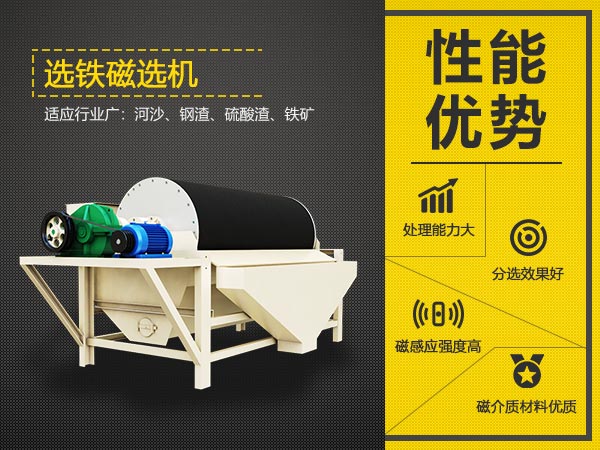 选铁磁选机优势
