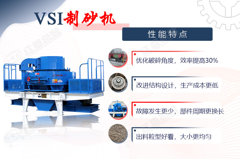 VSI制砂机产量大出沙好