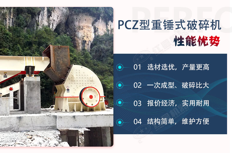 PCZ重锤式破碎机应用优势多