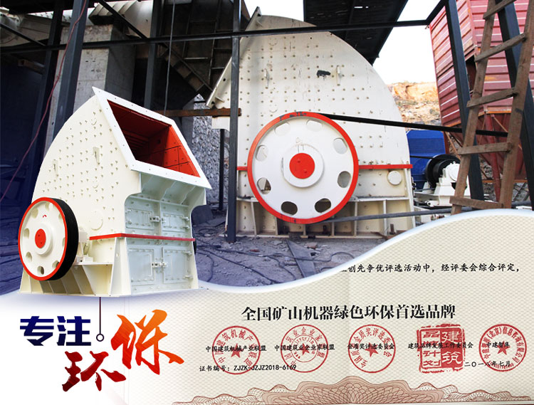 红星重锤式破碎机环保生产更专业