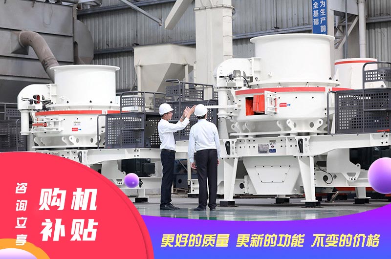 红星制砂机价格公道