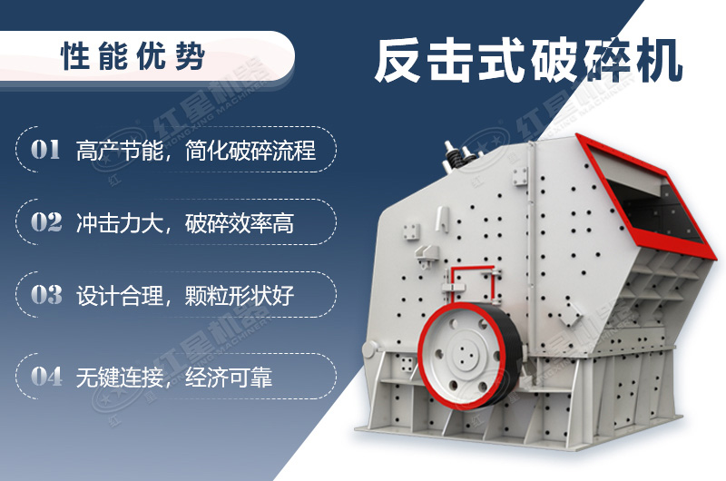反击式破碎机性能优势