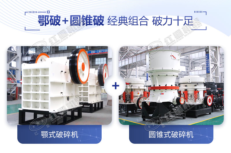 破碎玄武岩就选颚破+圆锥破